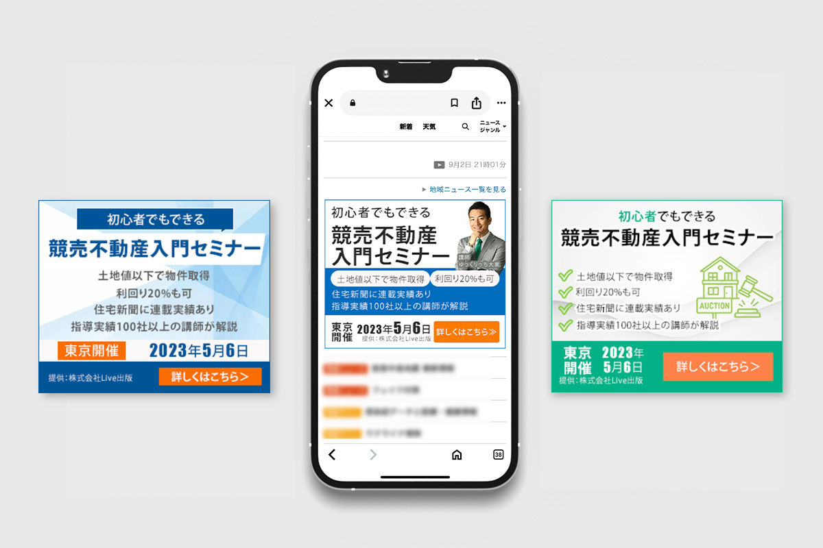 競売不動産セミナー：広告バナー