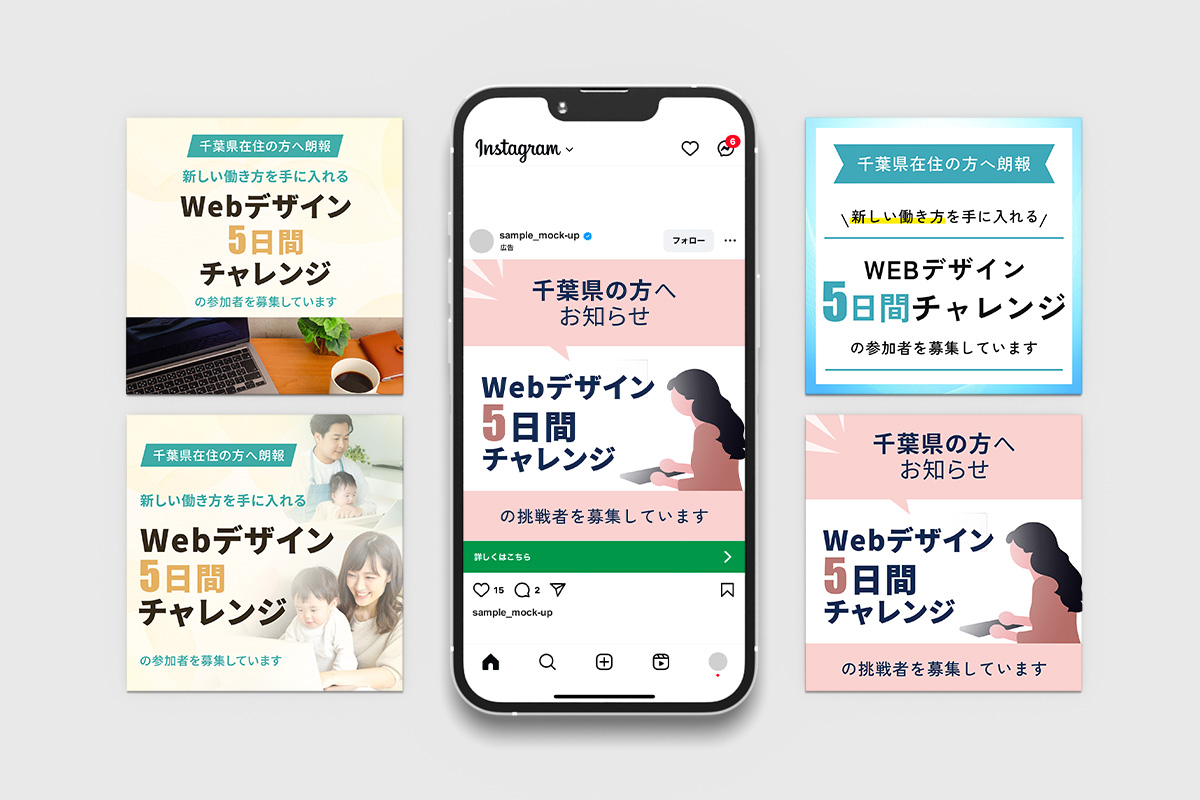 Webデザイン5日間チャレンジ：告知バナー
