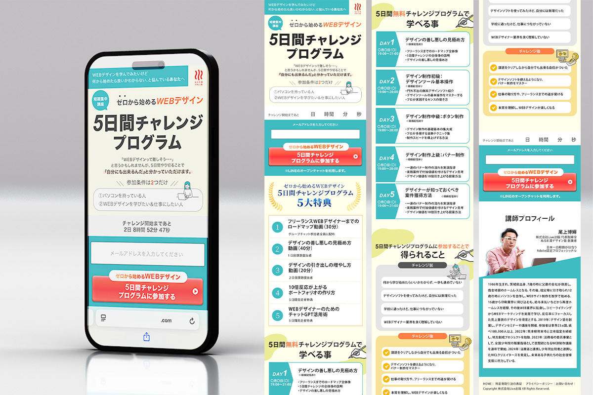 Webデザイン5日間チャレンジ：LP制作
