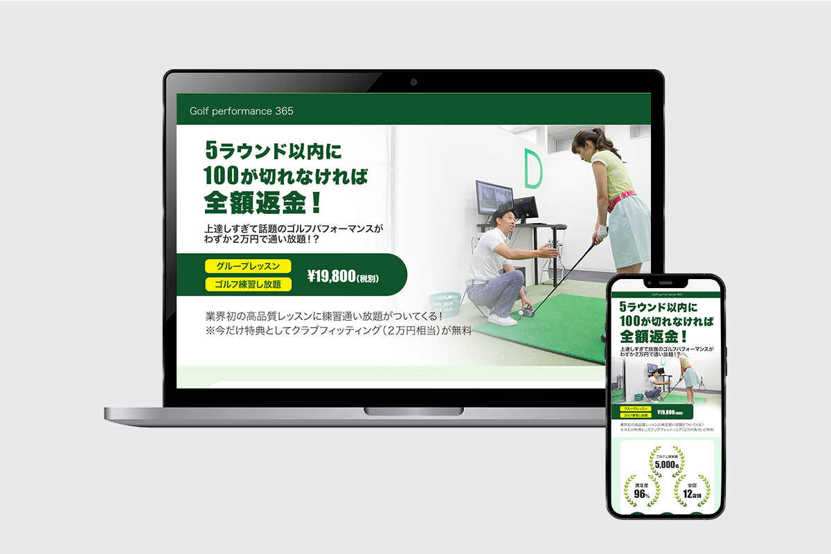 Golf performance 365様：LP